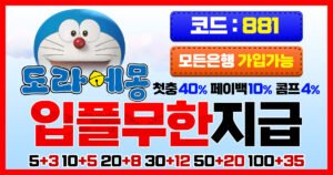 Read more about the article 도라에몽토토: 감과 분석 사이, 베팅의 새로운 세계를 만나다
