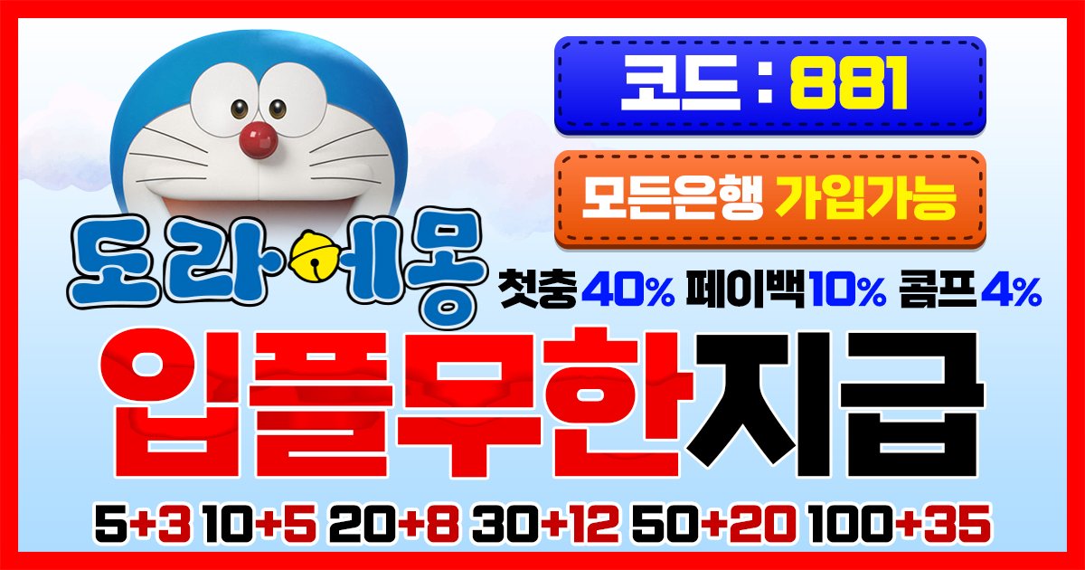 You are currently viewing 도라에몽토토: 감과 분석 사이, 베팅의 새로운 세계를 만나다