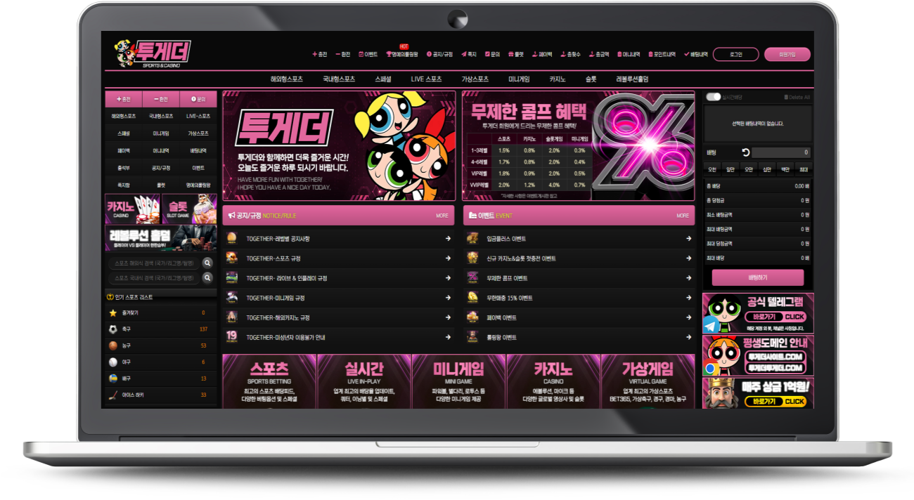 You are currently viewing 투게더토토 제대로 활용하기: 투게더 가입코드와 최신 주소, 그리고 베팅 전략까지